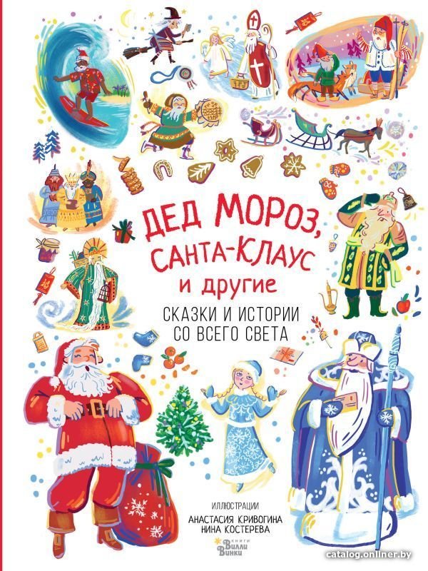 АСТ. Дед Мороз, Санта-Клаус и другие (Маршак Самуил Яковлевич/Бабенко М.)