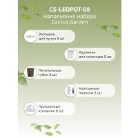 Умный сад CACTUS CS-LEDPOT-08