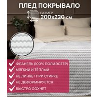 Плед Tex Republic Absolute Зигзаг двухцветный Flannel 200x220 92574 (серый)