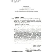 Книга издательства Freedom. Оставь меня в прошлом (Стайнер Кэнди)