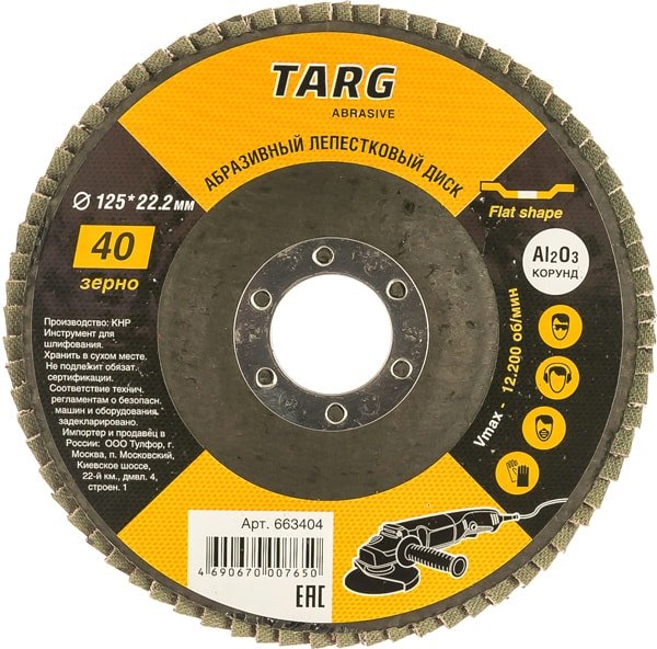 

Шлифовальный круг Targ 663404