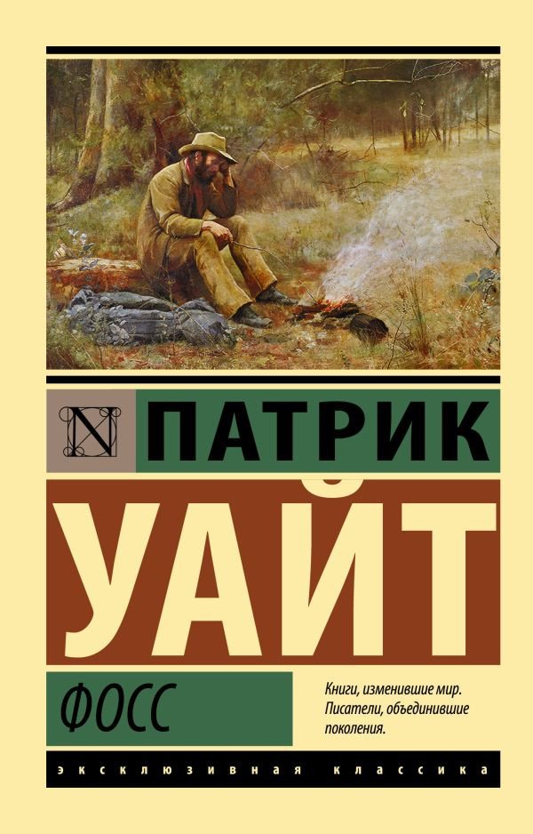 

Книга издательства АСТ. Фосс (Уайт П.)