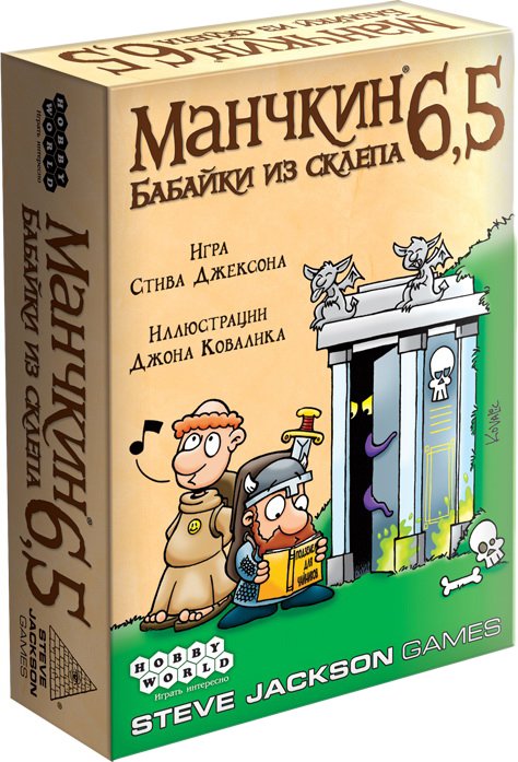 

Настольная игра Мир Хобби Манчкин 6.5: Бабайки из склепа