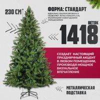 Ель Winter Fun Light ML-0070-002 (230см)